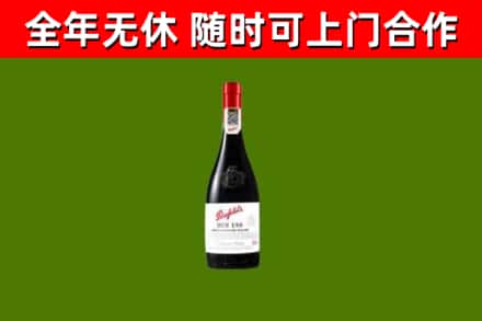 达孜区烟酒回收奔富红酒.jpg